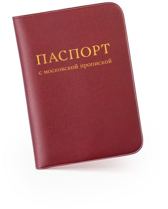 прописка в Поронайске